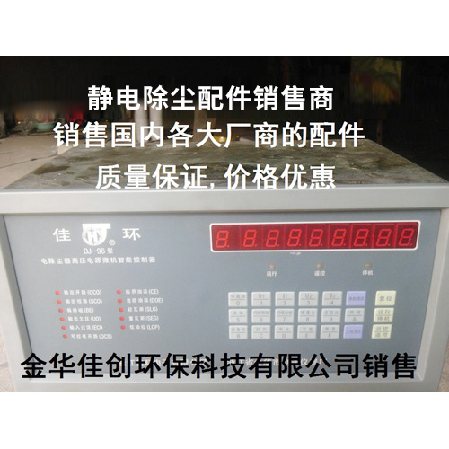 永昌DJ-96型静电除尘控制器
